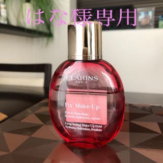 クラランス(CLARINS)のはな様専用　クラランス フィックス メイクアップ(化粧水/ローション)