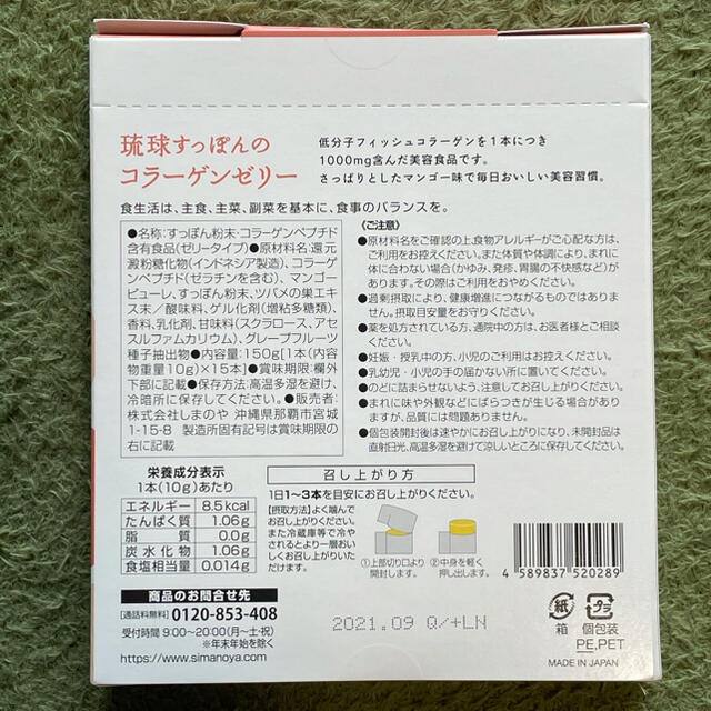 琉球すっぽんのコラーゲンゼリー×1箱 食品/飲料/酒の健康食品(コラーゲン)の商品写真