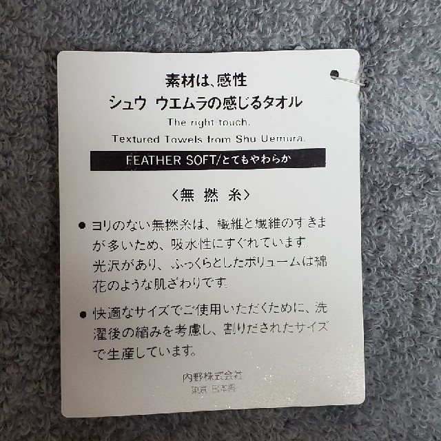 shu uemura(シュウウエムラ)のshuuemuraタオル2枚セット インテリア/住まい/日用品の日用品/生活雑貨/旅行(タオル/バス用品)の商品写真