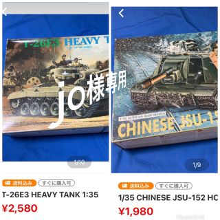 jo様専用　T26E3とCHINESE JSU-152 HOWITZER (模型/プラモデル)