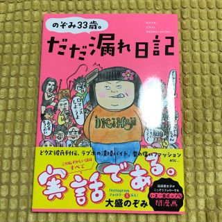 のぞみ３３歳。だだ漏れ日記(その他)