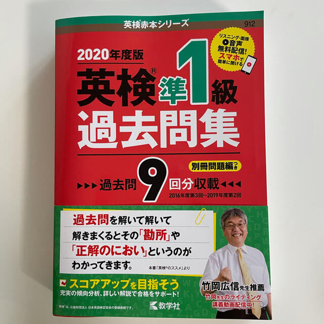 教学社(キョウガクシャ)の英検準1級過去問集 エンタメ/ホビーの本(資格/検定)の商品写真