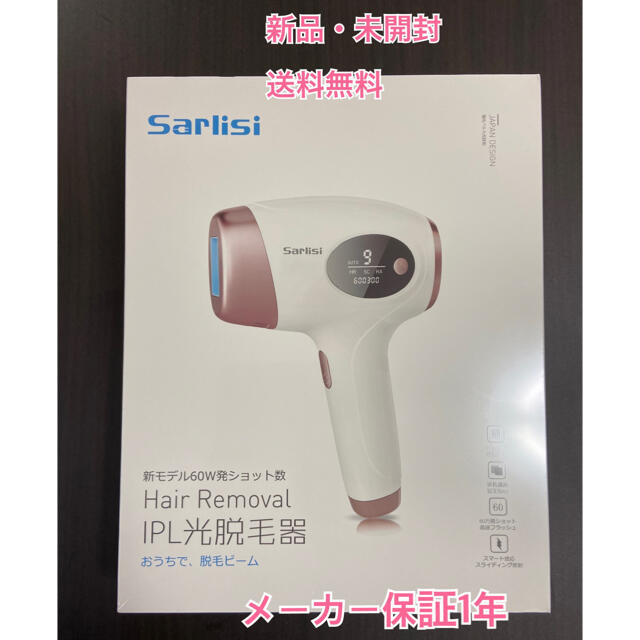 Sarlisi IPL光脱毛器 Ai01【新品・未使用・未開封】