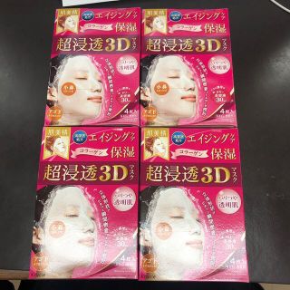 クラシエ(Kracie)の4箱セット 新品 クラシエ 肌美精 超浸透 3D マスク 保湿(パック/フェイスマスク)