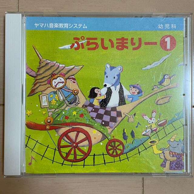 ヤマハ(ヤマハ)のヤマハ　音楽教室　幼児科　プライマリー　CD １ キッズ/ベビー/マタニティのおもちゃ(知育玩具)の商品写真