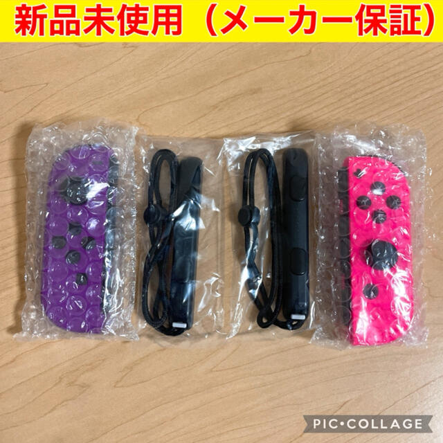 【新品未使用】Joy-Con ジョイコン 左 ネオンパープル 右 ネオンピンクエンタメ/ホビー