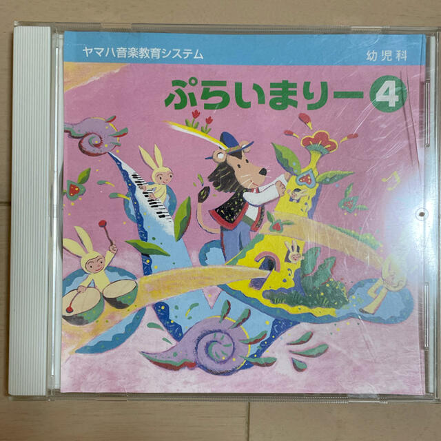 ヤマハ(ヤマハ)のヤマハ　音楽教室　幼児科　プライマリー　CD １ キッズ/ベビー/マタニティのおもちゃ(知育玩具)の商品写真