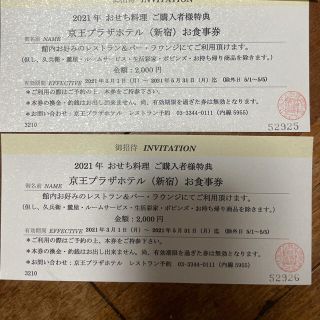 ケイオウヒャッカテン(京王百貨店)の新宿　京王プラザホテル！お食事券8000円分！(レストラン/食事券)