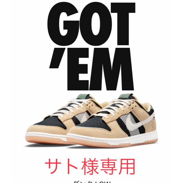 ナイキ ダンク ロー "庭師" NIKE DUNK LOW "NIWASHI"