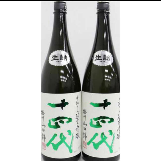 2本セット 2021年4月詰 十四代 中取り 純米吟醸 播州山田錦 1800ml