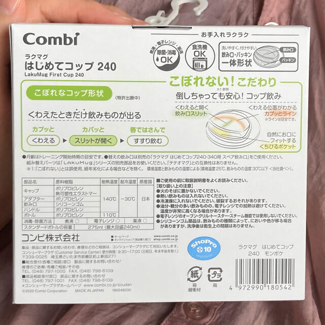 combi(コンビ)の【送料込み】ラクマグ はじめてコップ モノポケ 5ヶ月から キッズ/ベビー/マタニティの授乳/お食事用品(マグカップ)の商品写真