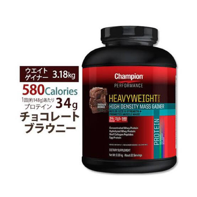 チャンピオン ヘビーウェイトゲイナー 3.18kg チョコレートブラウニー