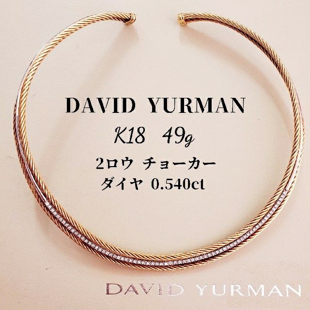 K18 49g DAVAI YURMAN 2ロウ ダイヤ チョーカー 18K