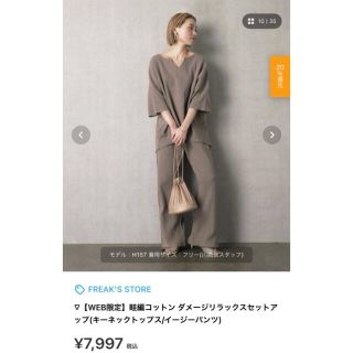 フリークスストア(FREAK'S STORE)の☺︎フリークスストア　コットンダメージリラックスセットアップ☺︎(ニット/セーター)