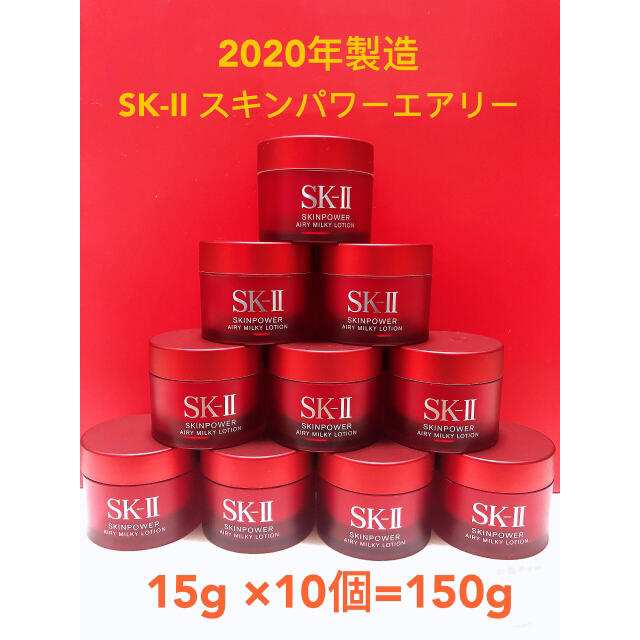 SK-II スキンパワー エアリー 15g×10個