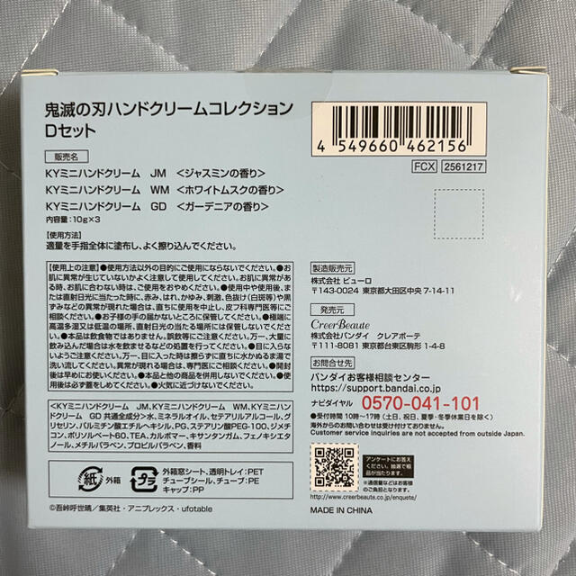 BANDAI(バンダイ)の鬼滅の刃　ハンドクリーム コスメ/美容のボディケア(ハンドクリーム)の商品写真