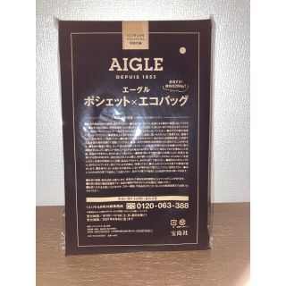 エーグル(AIGLE)のGLOW6月号付録　AIGLE 変身お買い物バッグ(エコバッグ)