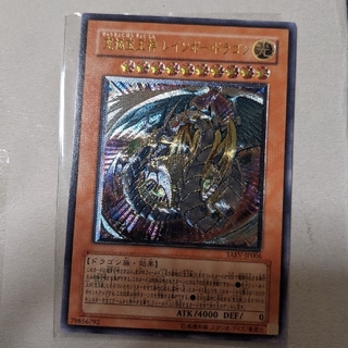 コナミ(KONAMI)のレインボー・ドラゴン2枚　（レリーフ、アルティメット）(シングルカード)