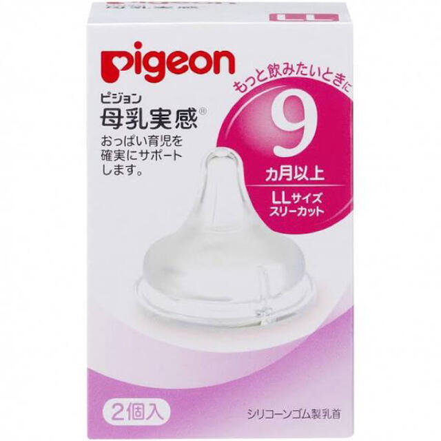 Pigeon(ピジョン)のピジョン　Pigeon 母乳実感　乳首　LL（９ヶ月〜）２個入り キッズ/ベビー/マタニティの授乳/お食事用品(哺乳ビン用乳首)の商品写真