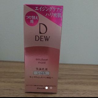 デュウ(DEW)のDEW エマルジョン しっとり美滴乳液 つけ替え用(乳液/ミルク)