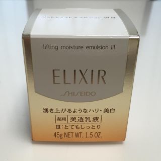 シセイドウ(SHISEIDO (資生堂))の週末SALE！資生堂エリクシール 美透乳液 とてもしっとり(乳液/ミルク)