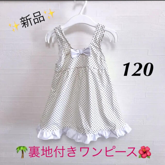 専用！！新品☆ワンピース 水着  120 裏地付き  ドット リボン フリル キッズ/ベビー/マタニティのキッズ服女の子用(90cm~)(水着)の商品写真