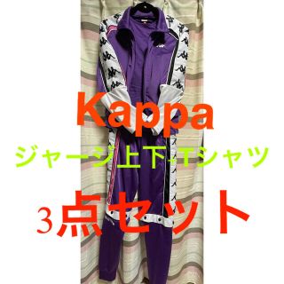 カッパ(Kappa)のKappa 3点セット　ジャージセットアップ+Tシャツ　国内入手困難(Tシャツ(半袖/袖なし))