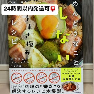 カドカワショテン(角川書店)の♡めんどうなことしないうまさ極みレシピ 激烈美味しいストレスなし１０３品♡(料理/グルメ)