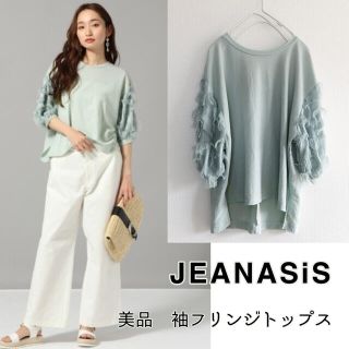 ジーナシス(JEANASIS)の2001【美品】ソデフリンジプルオーバー　カットソー　ミント(カットソー(半袖/袖なし))