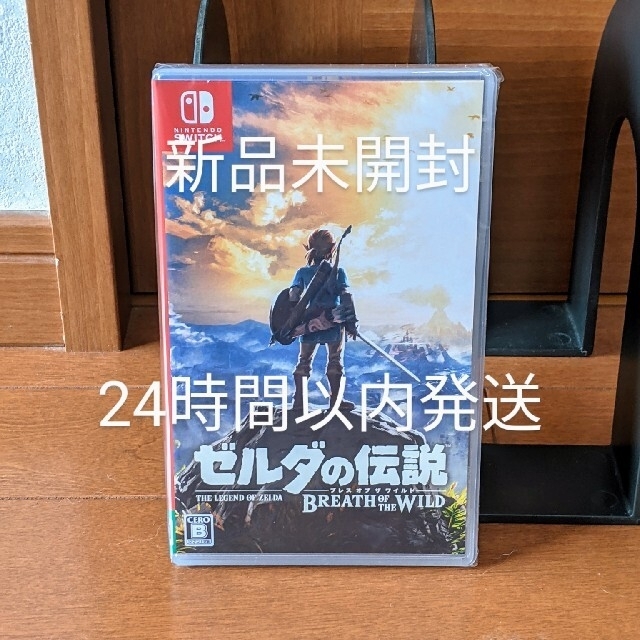 新品未開封 【ゼルダの伝説 ブレス オブ ザ ワイルド】Switch