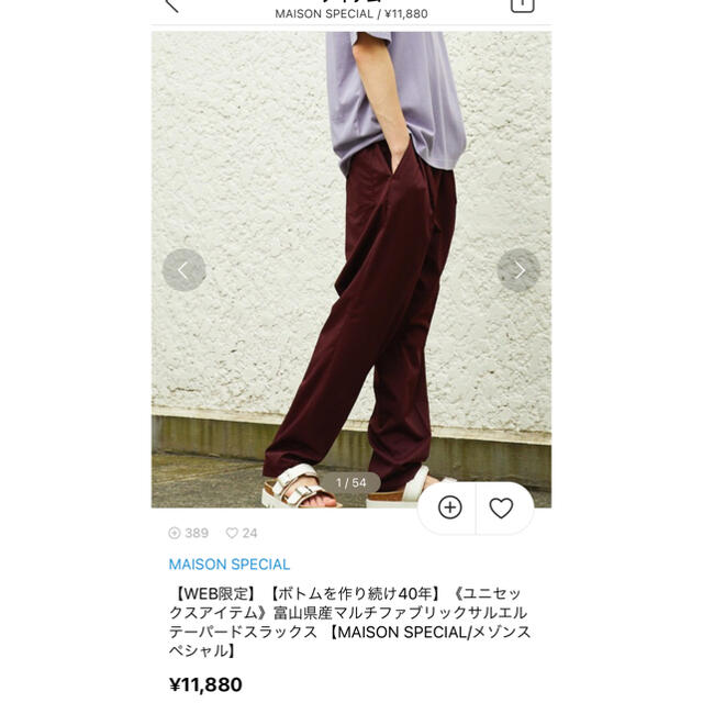 メゾンスペシャル　テパードパンツ メンズのパンツ(スラックス)の商品写真