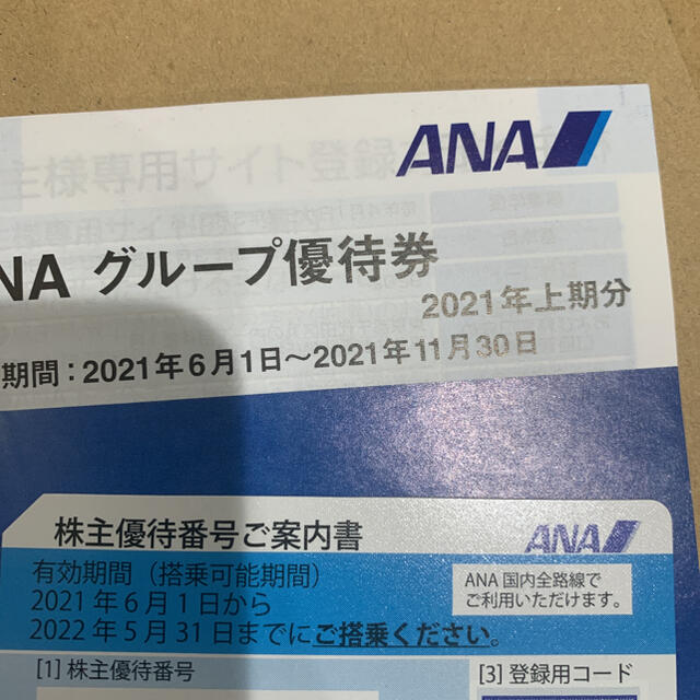 ANA(全日本空輸)(エーエヌエー(ゼンニッポンクウユ))のANA 株主優待券1枚　全日空航空券 チケットの優待券/割引券(その他)の商品写真