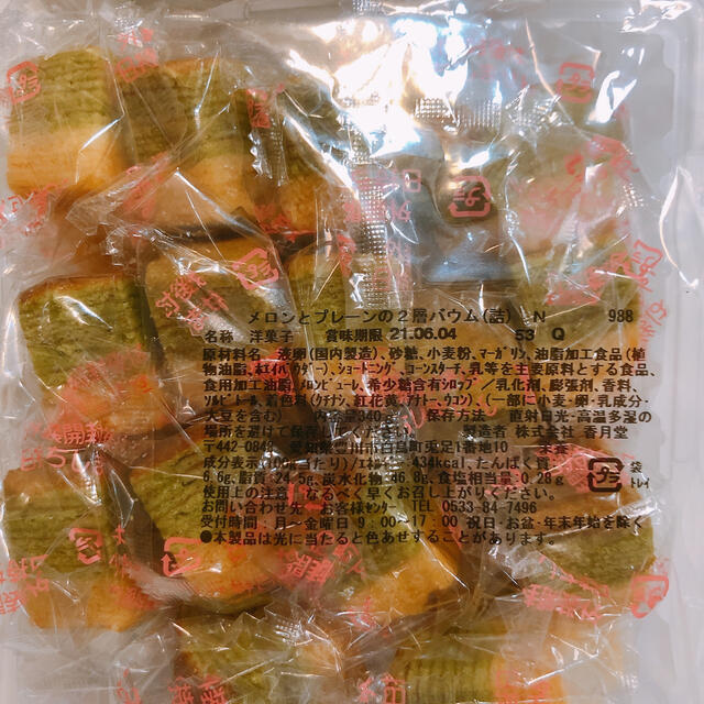 香月堂メロンとプレーンの2層バウム 食品/飲料/酒の食品(菓子/デザート)の商品写真