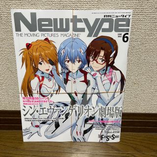 カドカワショテン(角川書店)の月刊ニュータイプ　6月号　エヴァンゲリオン新品未読(アート/エンタメ/ホビー)