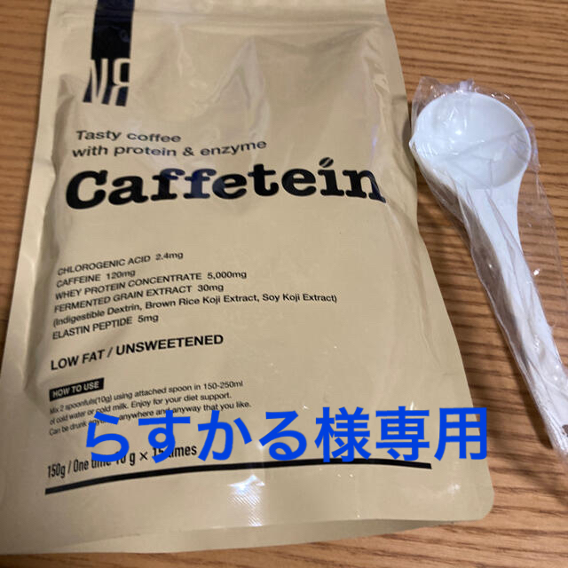 カフェテイン