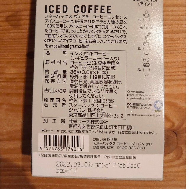 Starbucks Coffee(スターバックスコーヒー)のスタバ　スティック　アイスコーヒー 食品/飲料/酒の飲料(コーヒー)の商品写真