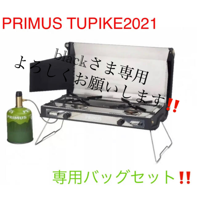 【希少！！】 新品未使用‼️PRIMUS トゥピケ入荷しました プリムス TUPIKE2021 ストーブ/コンロ