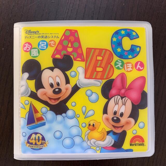 Disney(ディズニー)のディズニー英語システム　お風呂でABC絵本 キッズ/ベビー/マタニティのおもちゃ(お風呂のおもちゃ)の商品写真