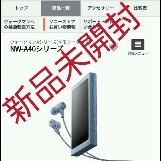 SONY WALKMAN A45 HN 新品未開封 イヤホン付属モデル