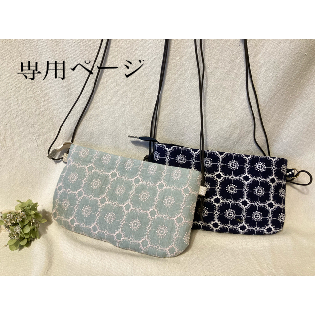 ミナペルホネン ハンドメイド サコッシュ-