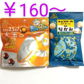 モリナガセイカ(森永製菓)の大玉チョコボール くちどけキャラメル ＆ なかみ 塩キャラメル味　２種セット(菓子/デザート)