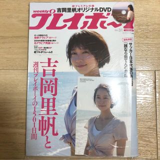 プレイボーイ(PLAYBOY)の週刊 プレイボーイ 2018年 7/30号　no.31(その他)