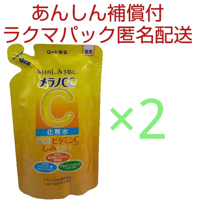 ロート製薬(ロートセイヤク)の【ラクマパック匿名配送】メラノCC 薬用しみ対策 美白化粧水 2個 コスメ/美容のスキンケア/基礎化粧品(化粧水/ローション)の商品写真