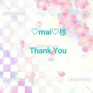 ♡mai♡様専用ページ　②(ファッション雑貨)