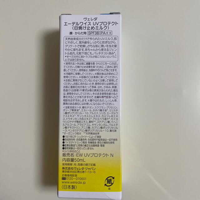 WELEDA(ヴェレダ)の《新品》ヴェレダ UVプロテクト 日焼け止めミルク 50ml コスメ/美容のボディケア(日焼け止め/サンオイル)の商品写真