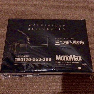 マッキントッシュフィロソフィー(MACKINTOSH PHILOSOPHY)のモノマックス2021年6月号 マッキントッシュフィロソフィー三つ折り財布(折り財布)