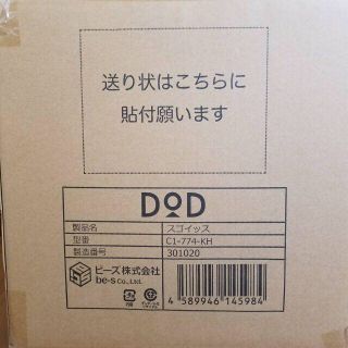 DOD(ディーオーディー) スゴイッス 高さ調整 4段階　カーキ2脚