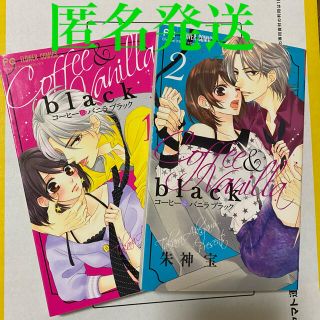 ショウガクカン(小学館)のコーヒー＆バニラBlack   ２冊セット(少女漫画)