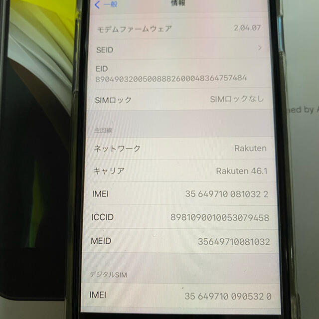 Apple(アップル)のなお様専用iphone SE2 64GB ブラックSIMロック解除済み美品 スマホ/家電/カメラのスマートフォン/携帯電話(スマートフォン本体)の商品写真