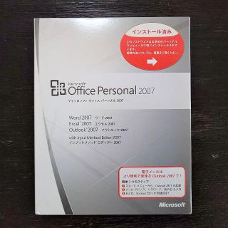 マイクロソフト(Microsoft)の[送料無料] Microsoft Office Personal 2007(その他)